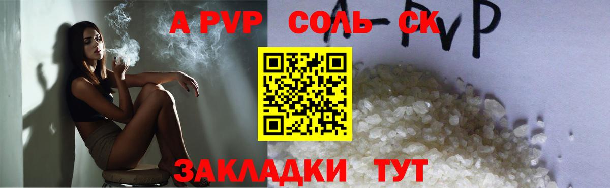 А ПВП крисы CK  Вход с VPN  Калач-на-Дону  Alpha PVP СК КРИС 