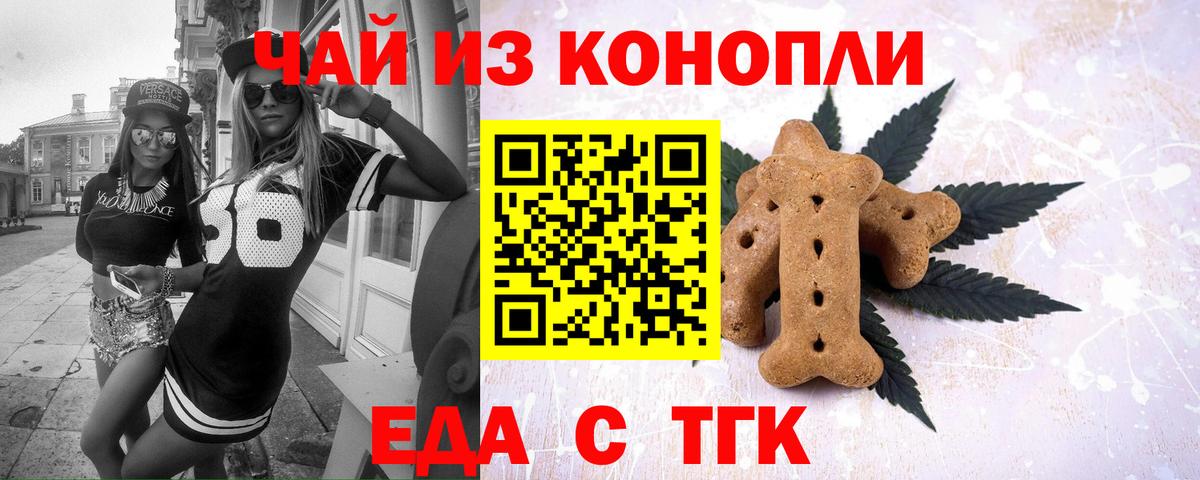 Еда ТГК конопля Калач-на-Дону