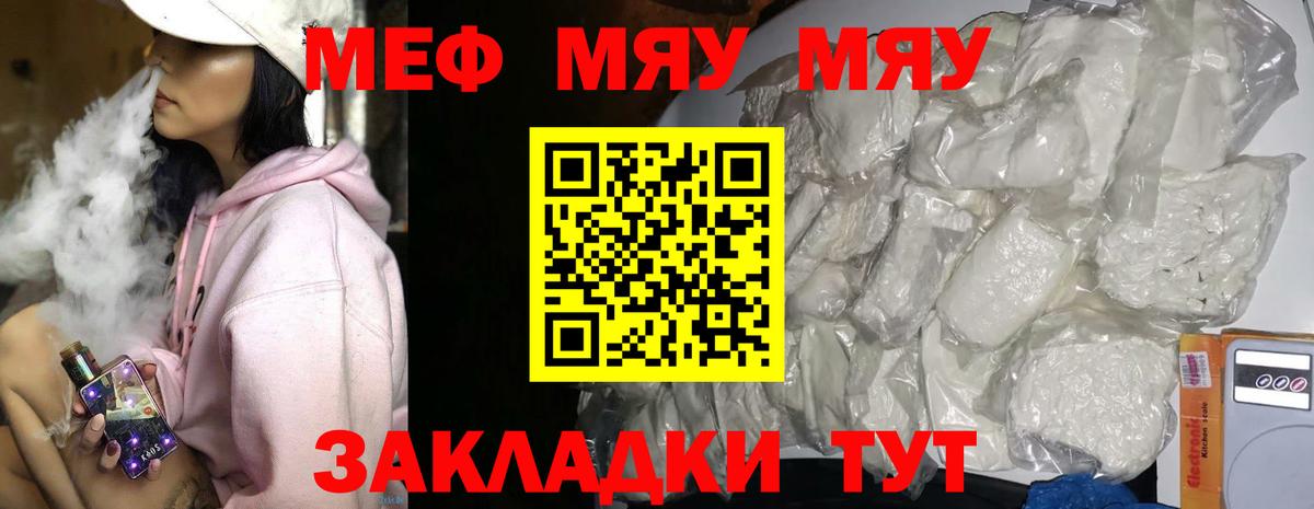 Меф мяу мяу  Калач-на-Дону