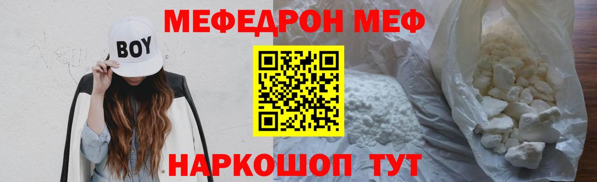 Мефедрон  МЕФ мяу мяу  Вход с VPN  Калач-на-Дону  МЕФ кристаллы 