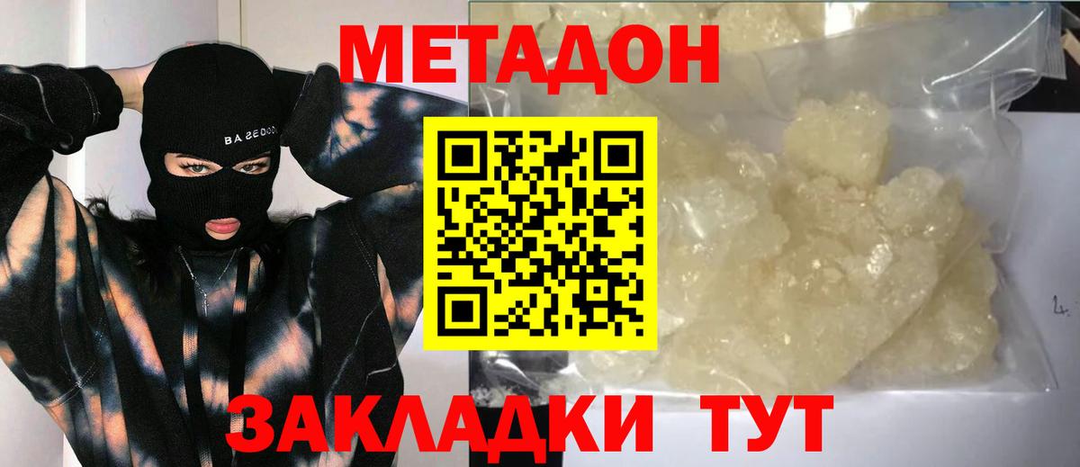MEGA ТОР  Метадон кристалл  Вход с VPN  Метадон methadone  Калач-на-Дону 